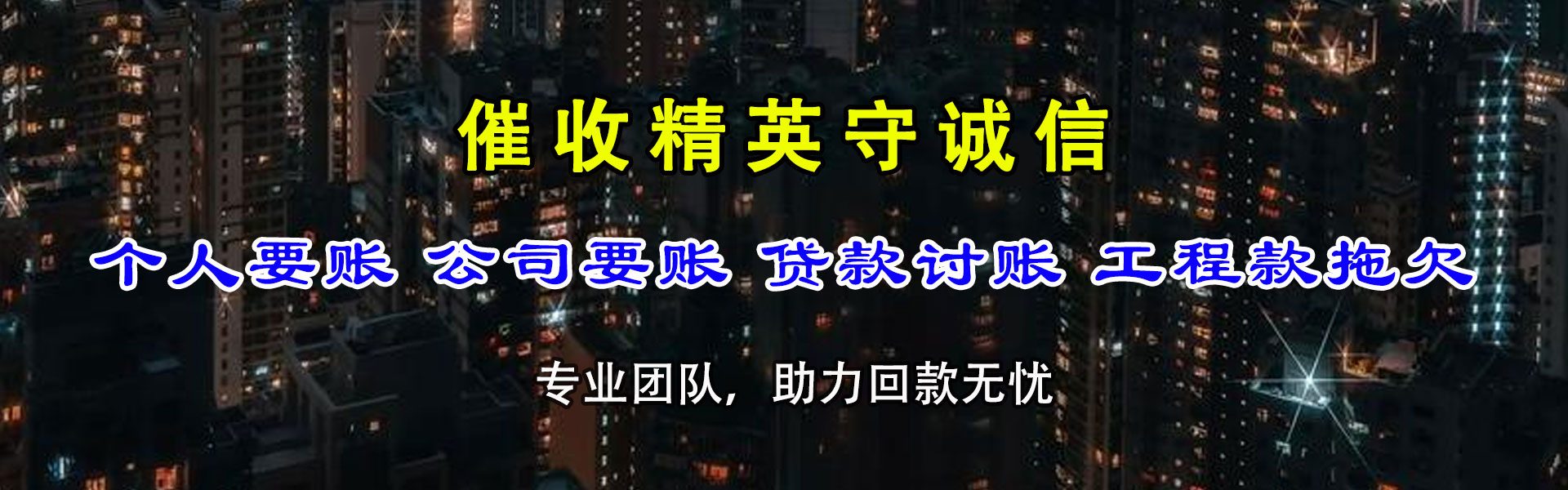 齐河讨债公司