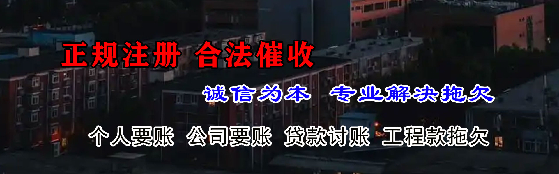 齐河要债公司